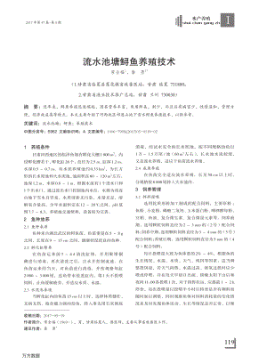 154流水池塘鲟鱼养殖技术.pdf