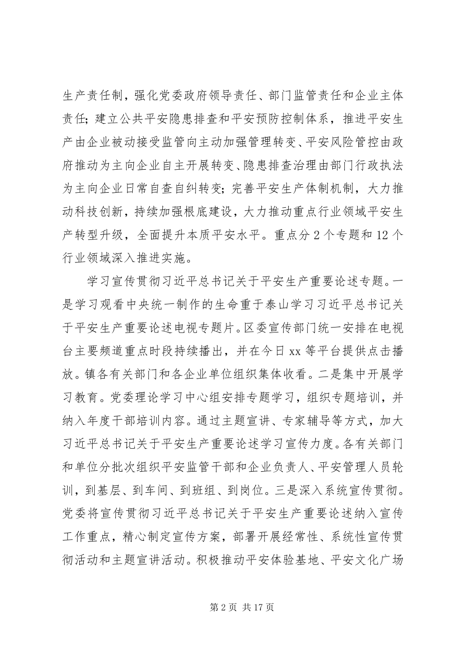 2023年乡镇安全生产专项整治三年行动计划.docx_第2页