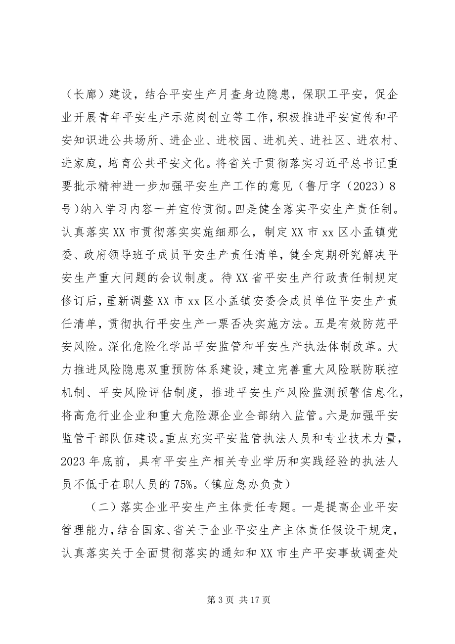 2023年乡镇安全生产专项整治三年行动计划.docx_第3页