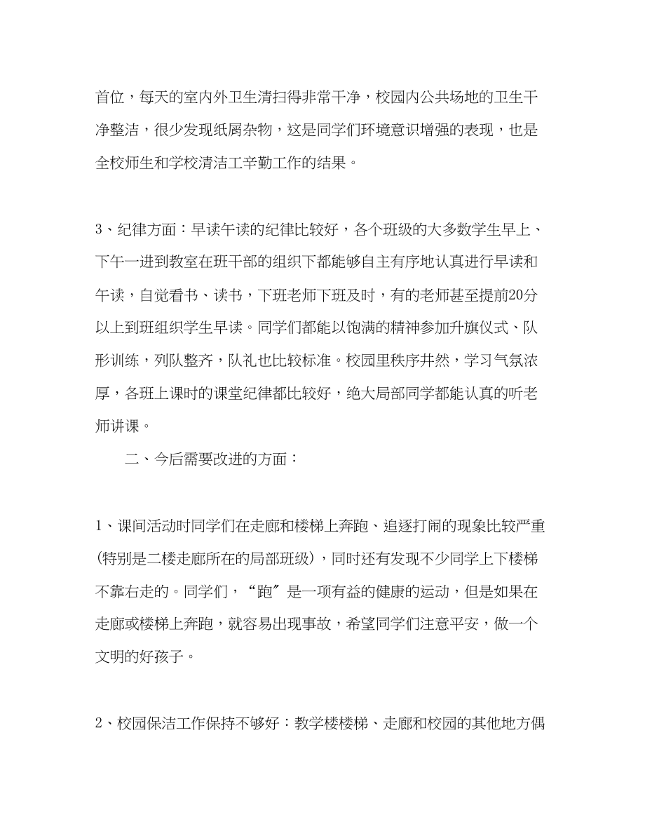 2023年新学期开学班主任工作总结.docx_第2页