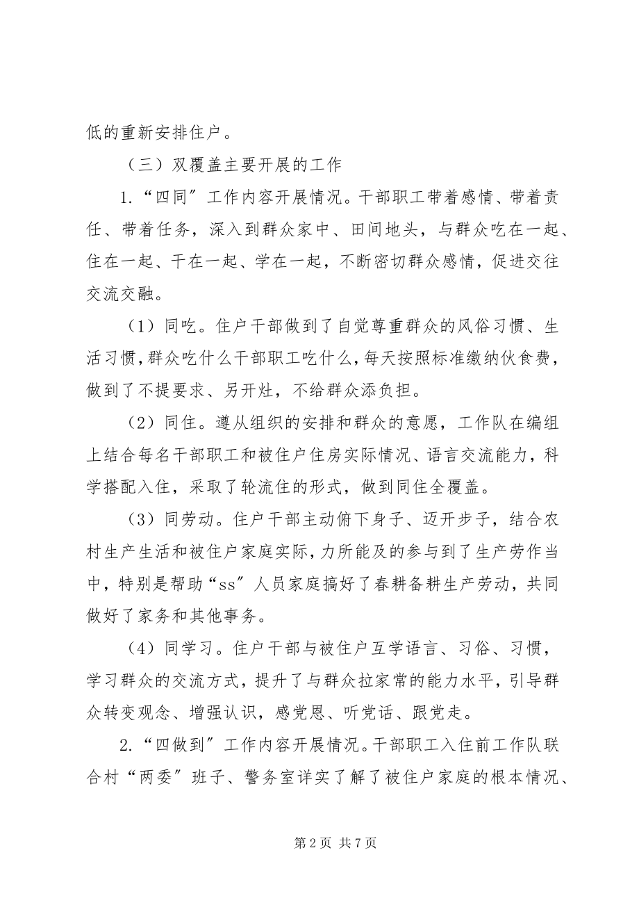 2023年“访惠聚”驻村个人工作总结.docx_第2页