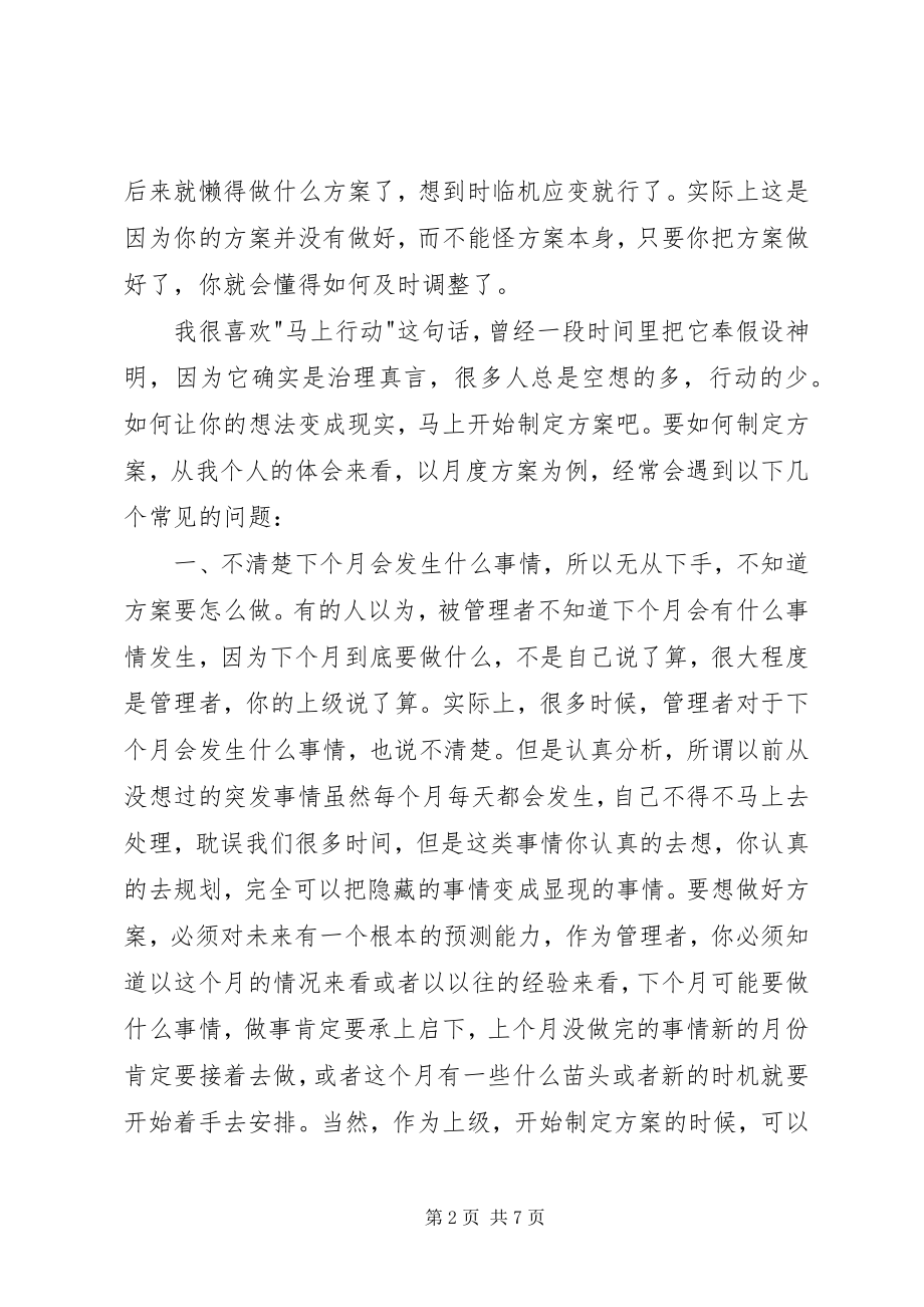 2023年我对于制定工作计划的体会.docx_第2页