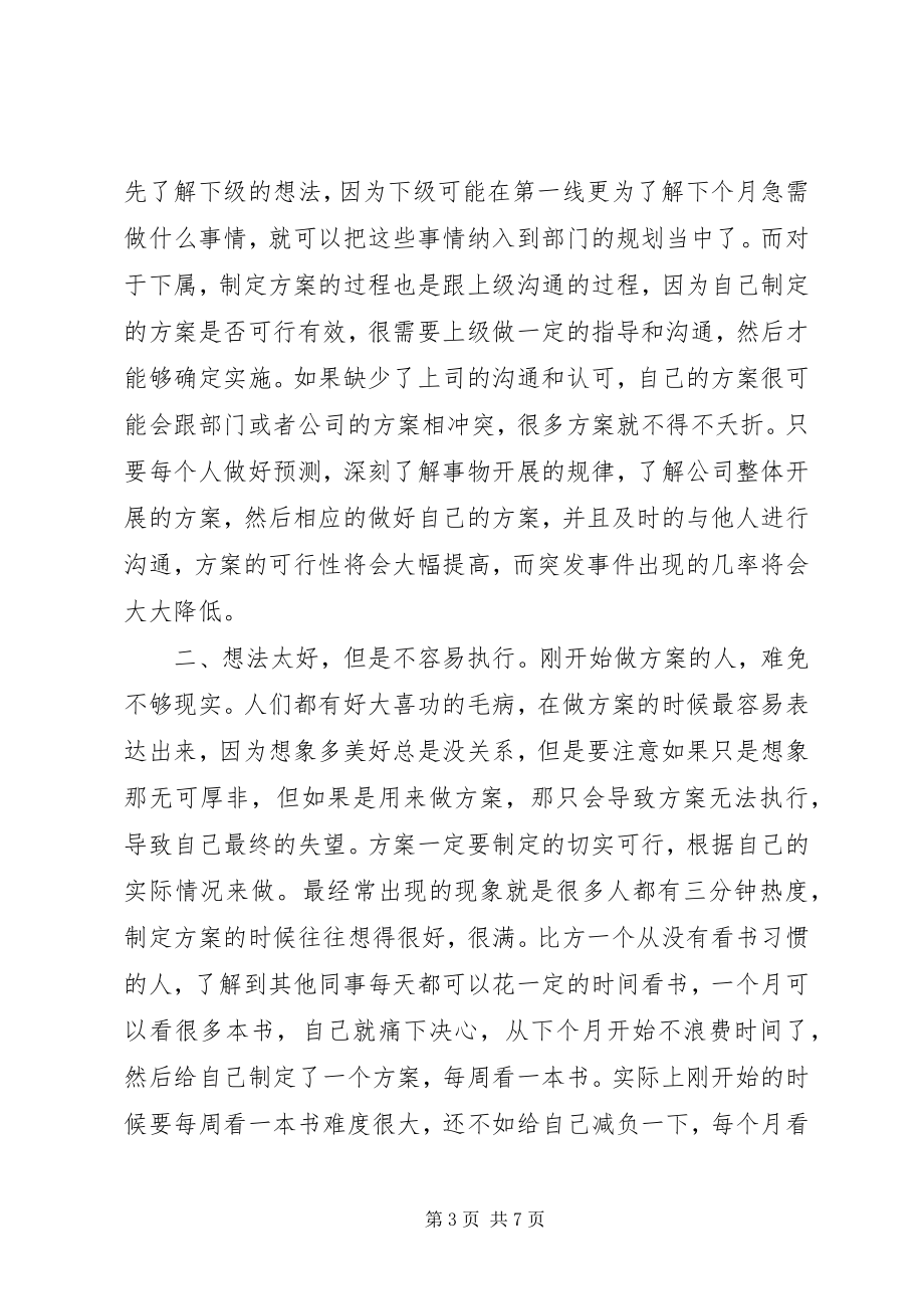 2023年我对于制定工作计划的体会.docx_第3页