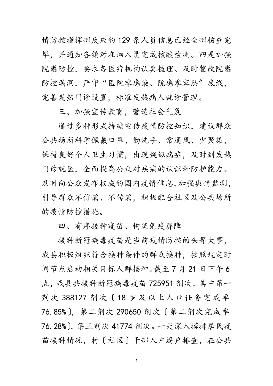 2023年卫生健康委员会疫情防控工作汇报范文.doc_第2页