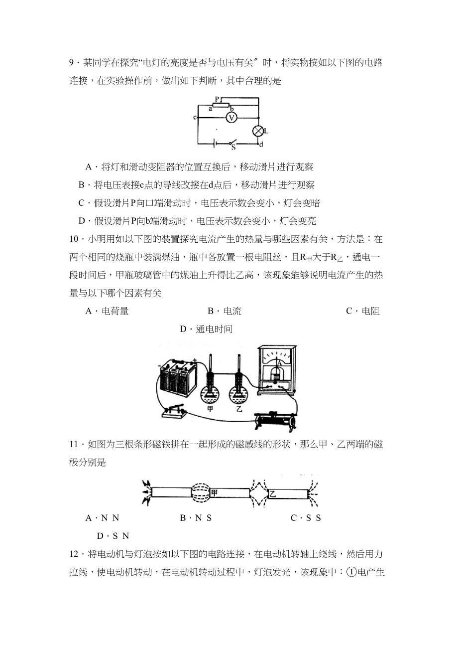 2023年度枣庄市第二学期八年级期末检测初中物理.docx_第3页