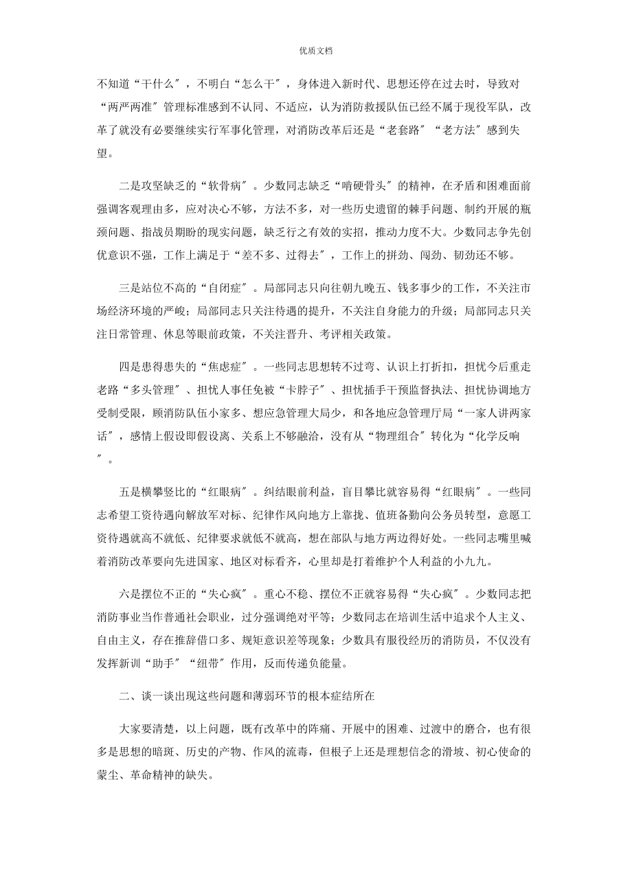 2023年专题党课正视现实差距努力担当作为以赴汤蹈火之姿投身新时代消防事业新征程.docx_第2页