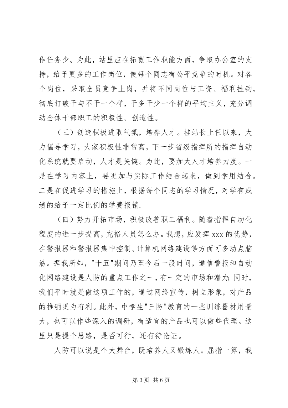 2023年副站长竞职演讲稿.docx_第3页