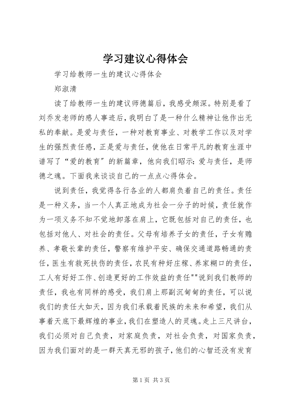 2023年学习建议心得体会.docx_第1页