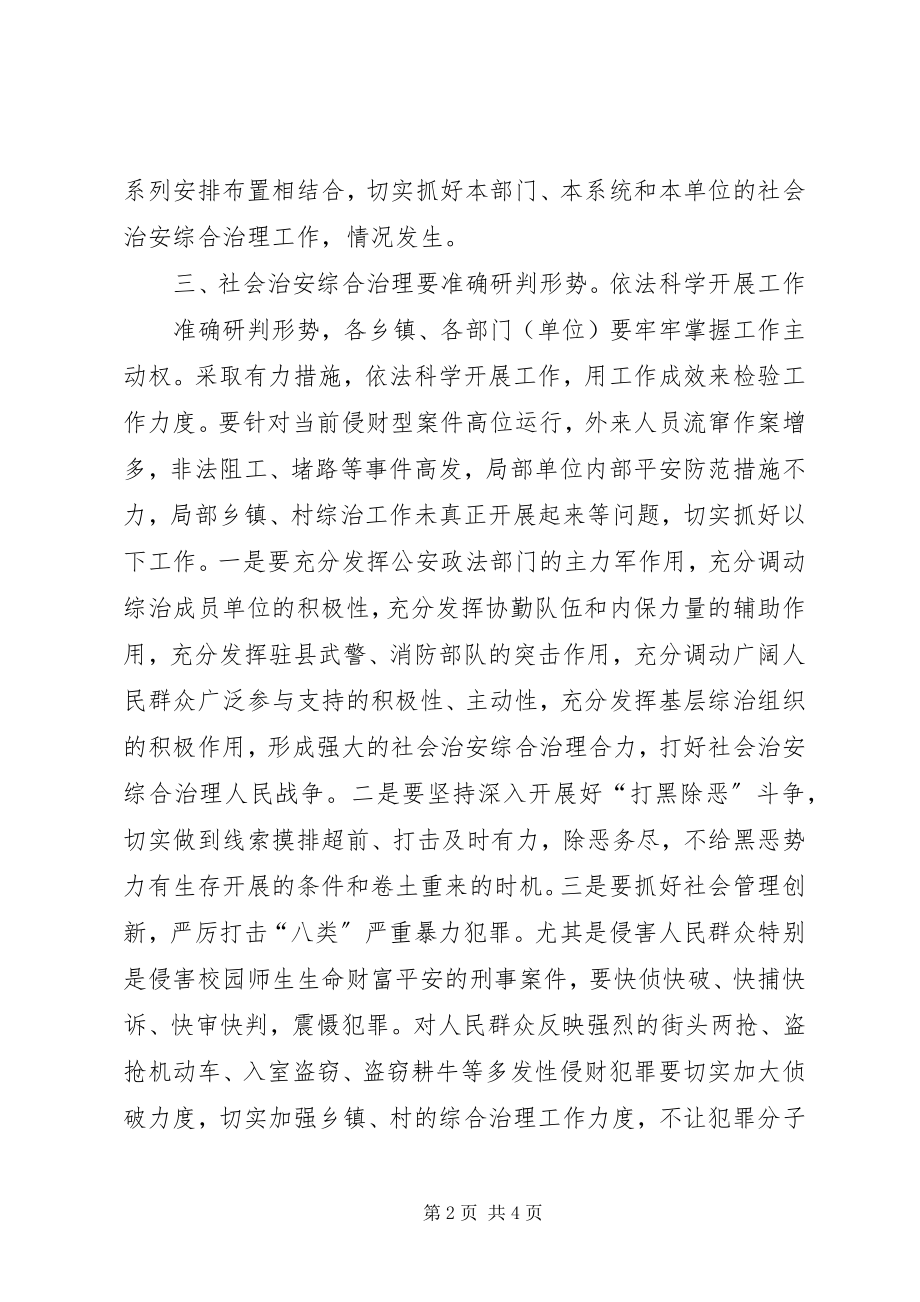 2023年县综治委第二次全委会讲话.docx_第2页