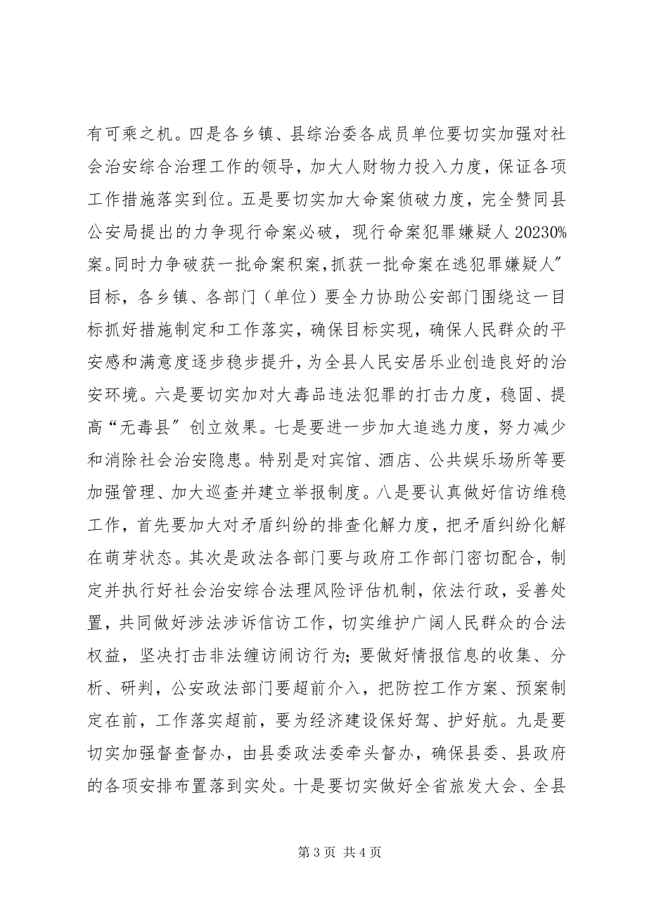 2023年县综治委第二次全委会讲话.docx_第3页