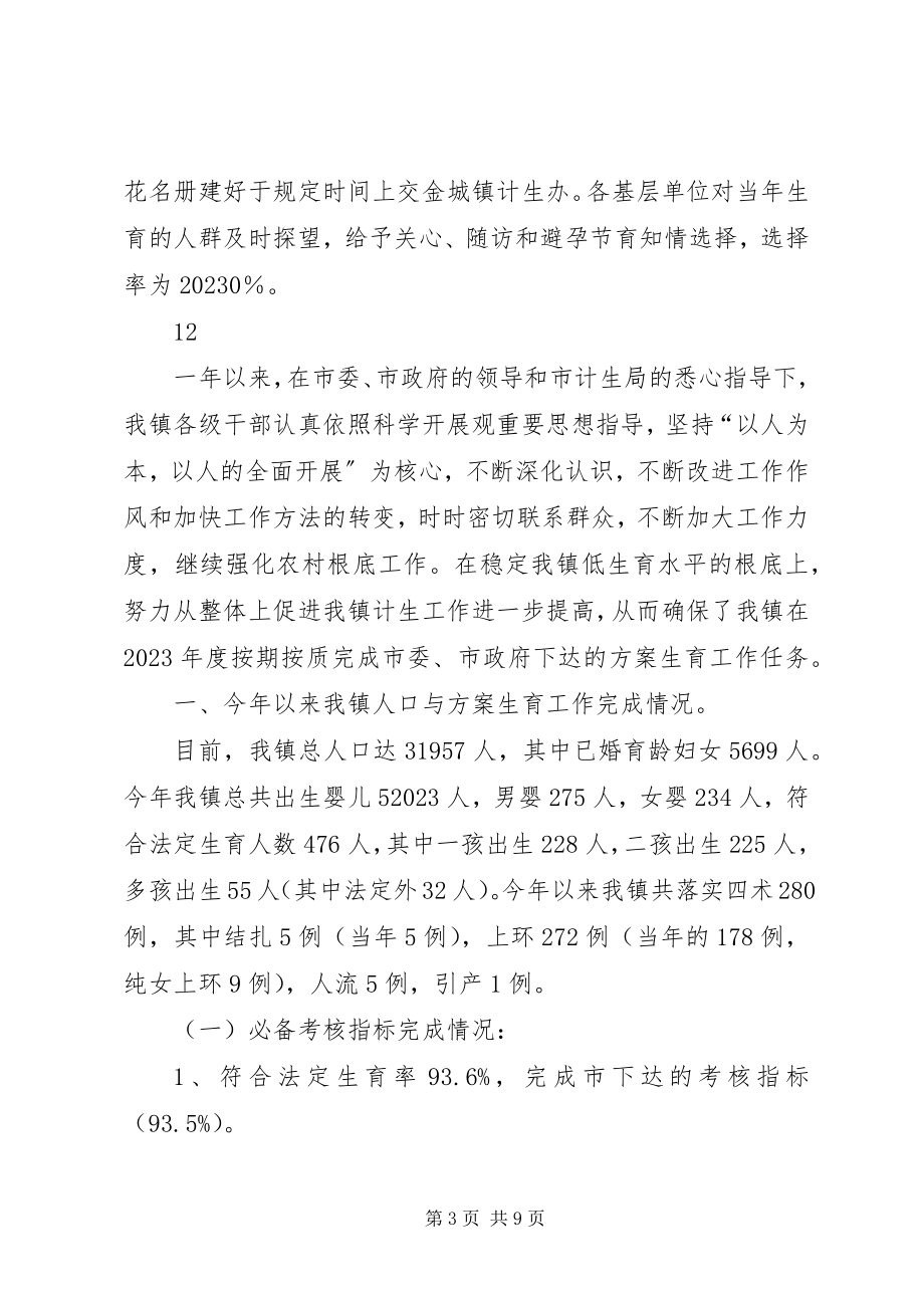 2023年建设机关度计划生育工作总结.docx_第3页