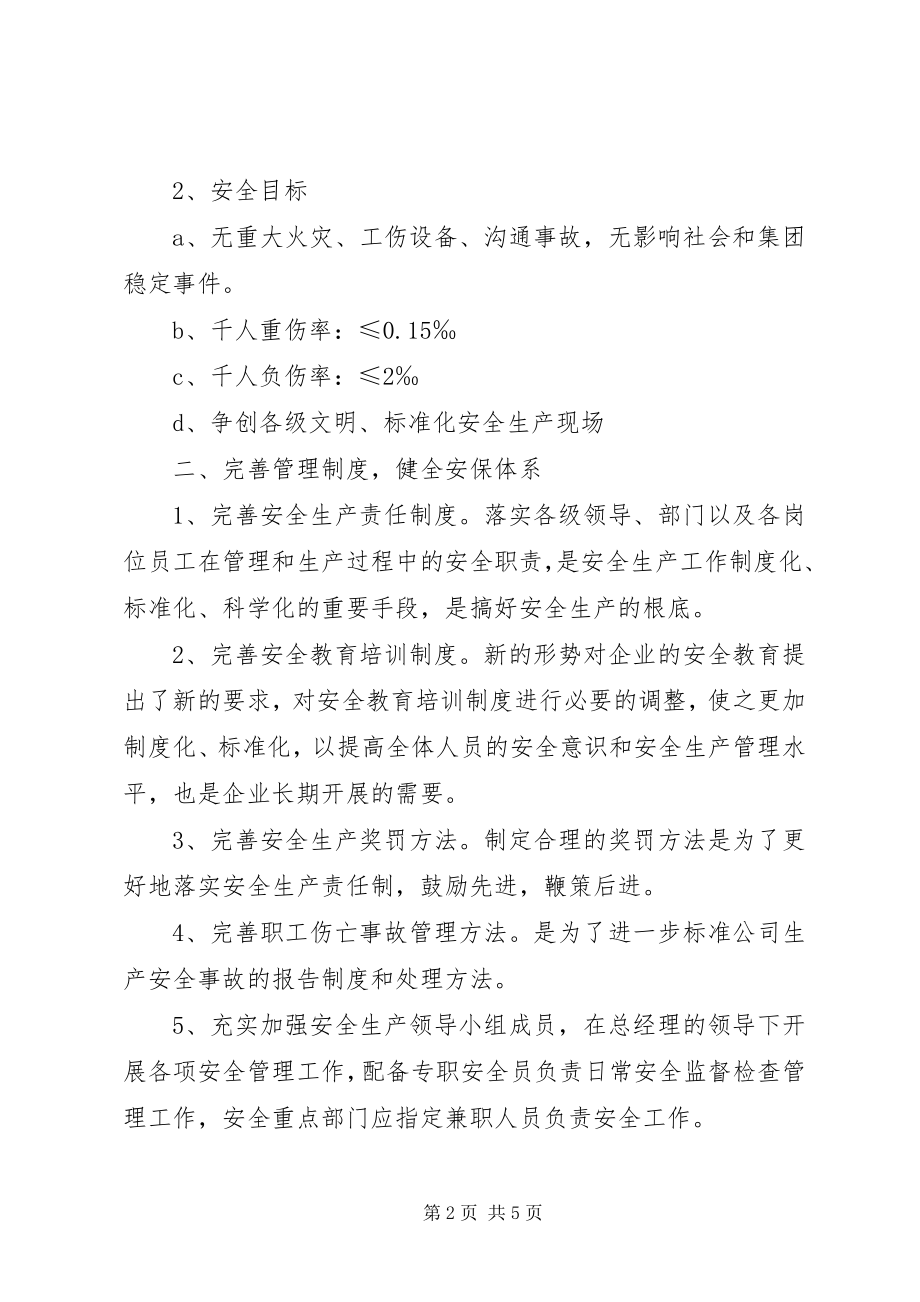 2023年企业全生产的工作计划.docx_第2页