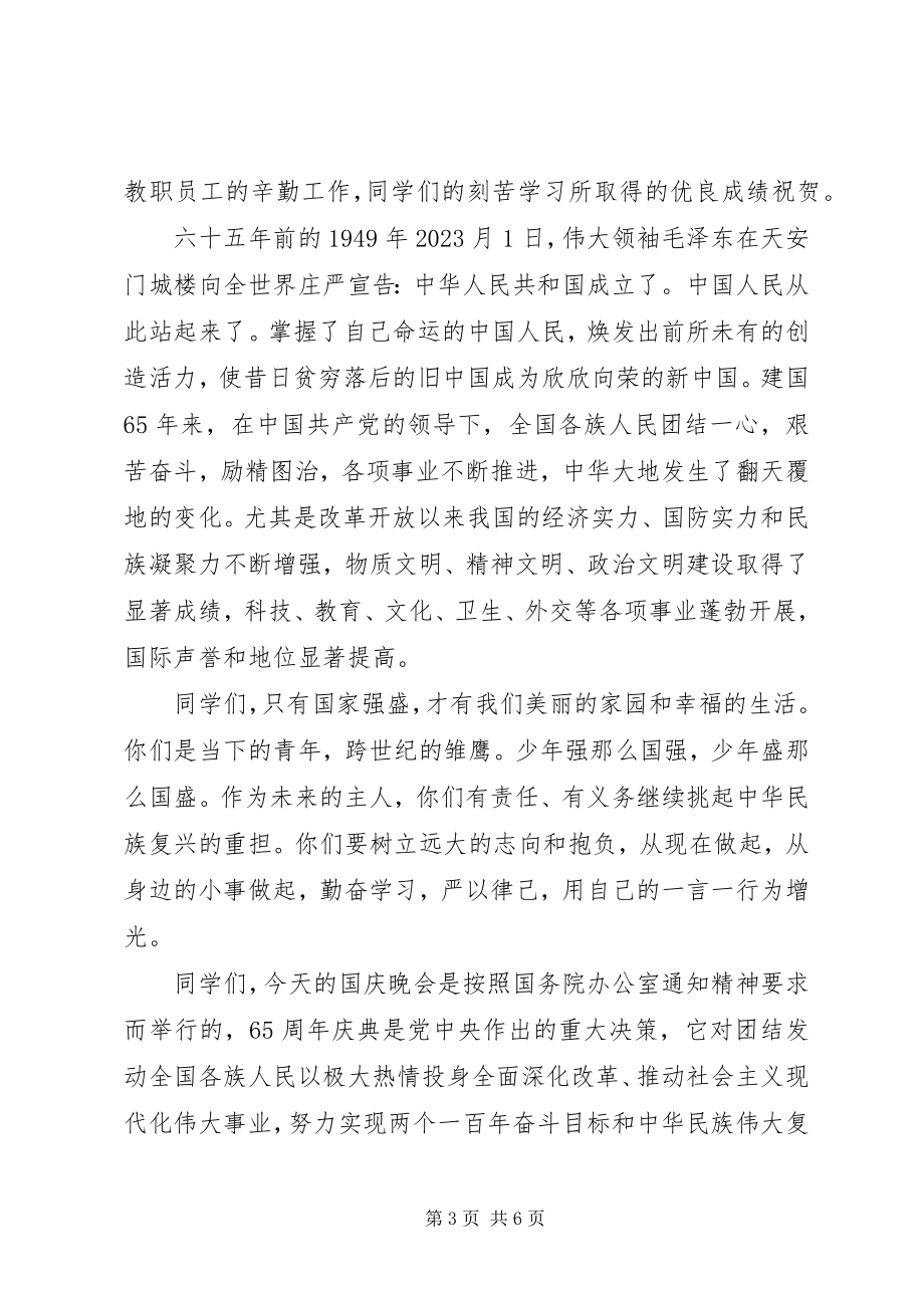 2023年国庆晚会上的领导致辞稿.docx_第3页