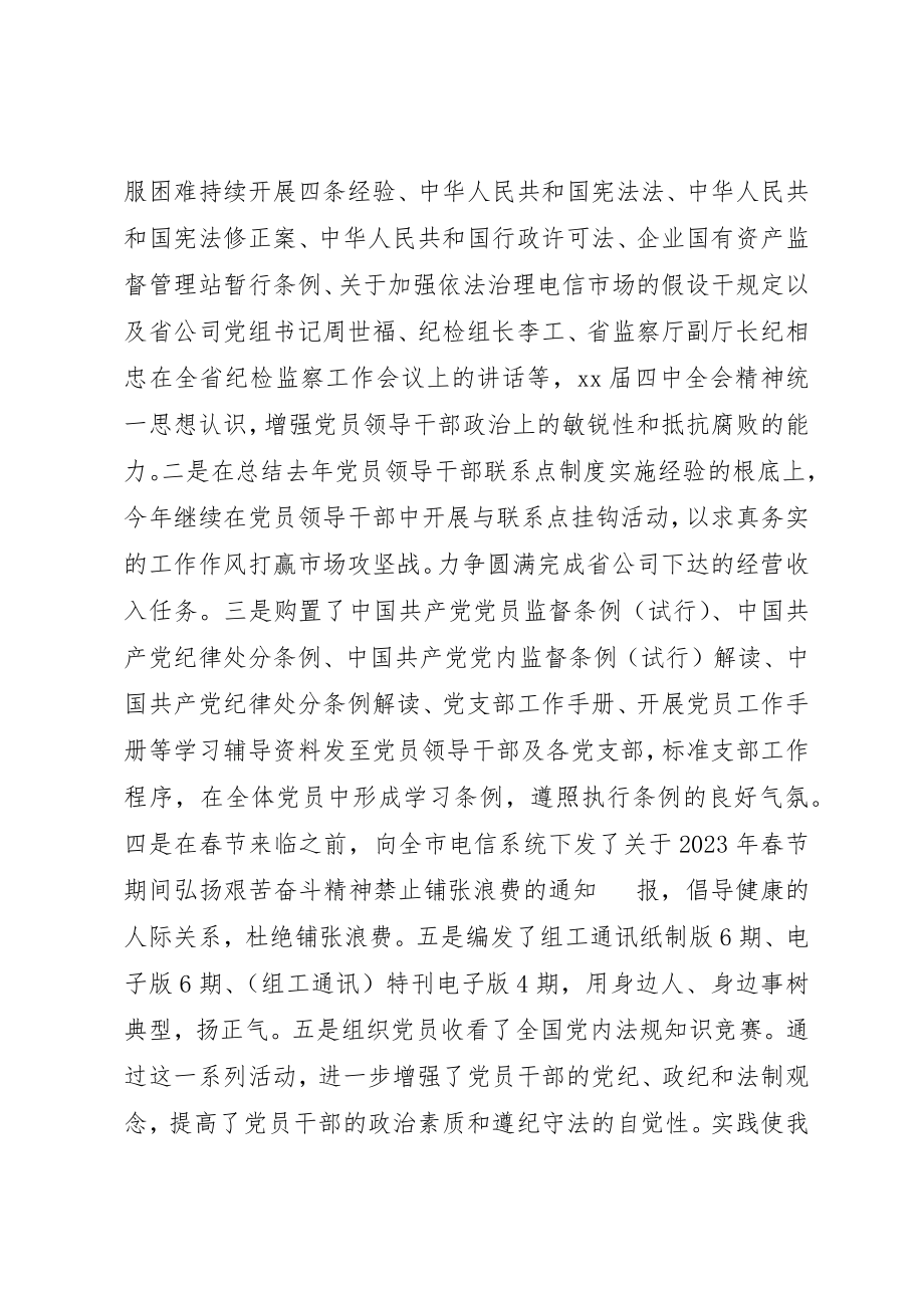 2023年电信分公司年度党建工作总结新编.docx_第2页