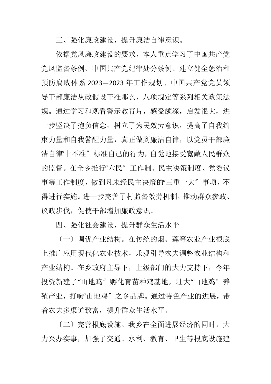 2023年乡镇主要负责人执政为民工作汇报.docx_第2页