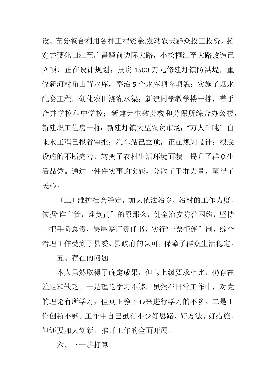 2023年乡镇主要负责人执政为民工作汇报.docx_第3页