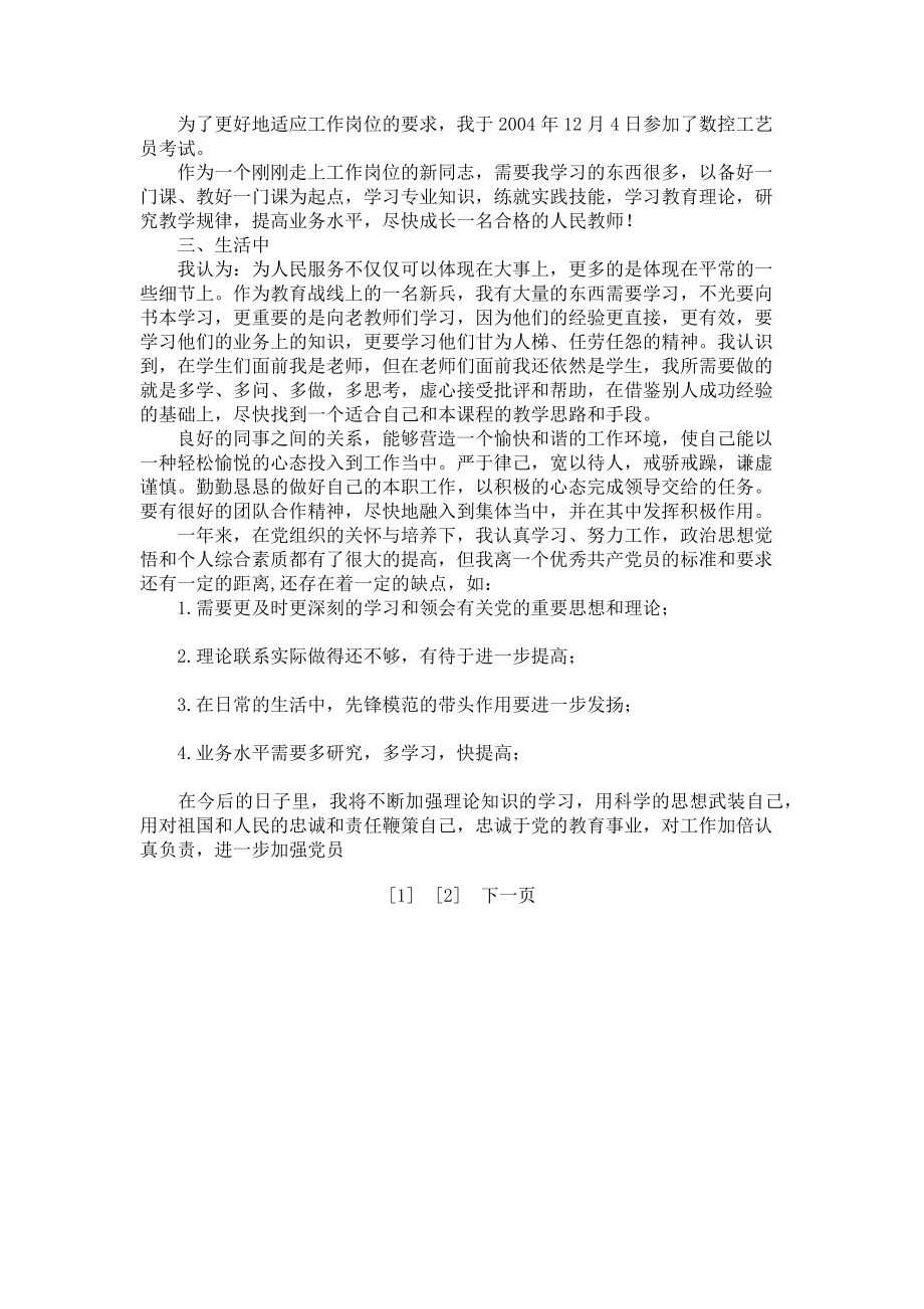 2023年教师版入党转正申请书教师入党转正申请.doc_第2页