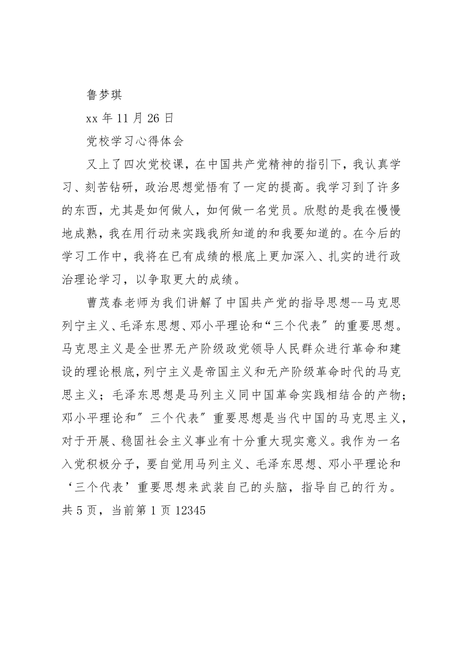 2023年党校学习第二次心得体会.docx_第2页