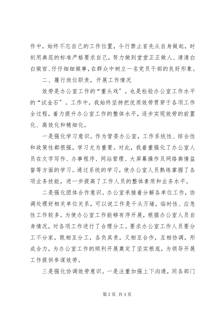 2023年旅游度假区管委会办公室主任述职述德述廉.docx_第2页