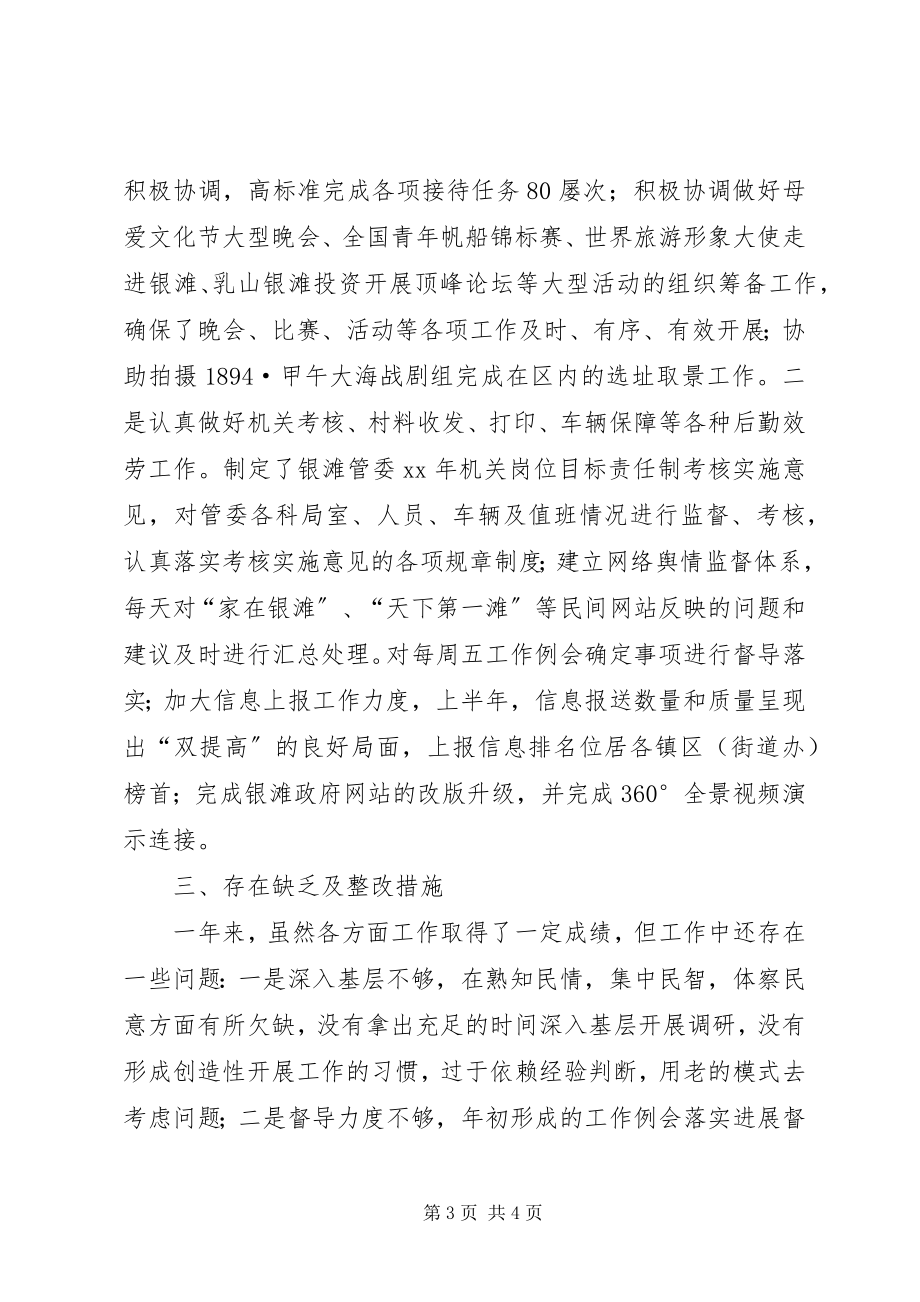 2023年旅游度假区管委会办公室主任述职述德述廉.docx_第3页