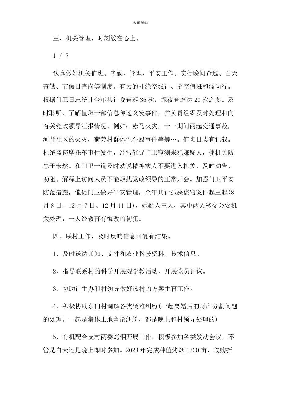 2023年干部度考核个人总结3篇范文.docx_第2页