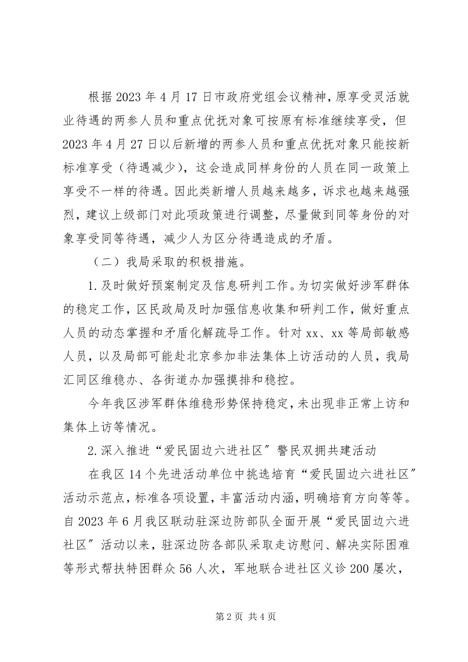 2023年区民政局平安创建综治工作总结.docx_第2页