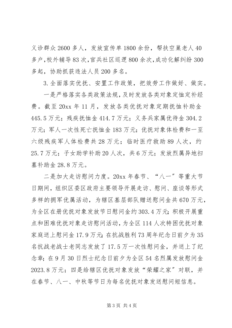 2023年区民政局平安创建综治工作总结.docx_第3页