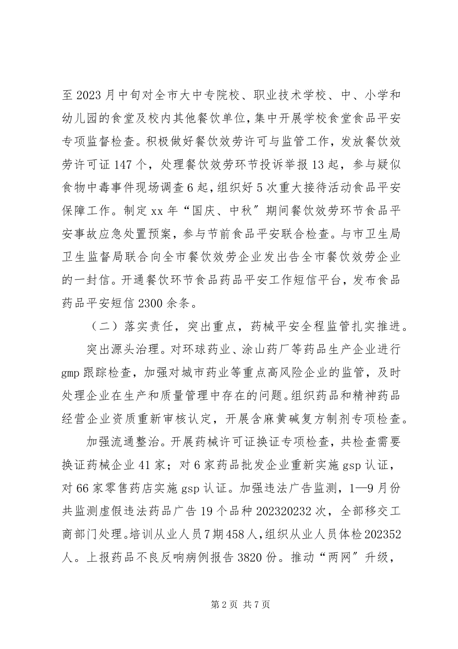 2023年卫生局年终总结及工作计划.docx_第2页