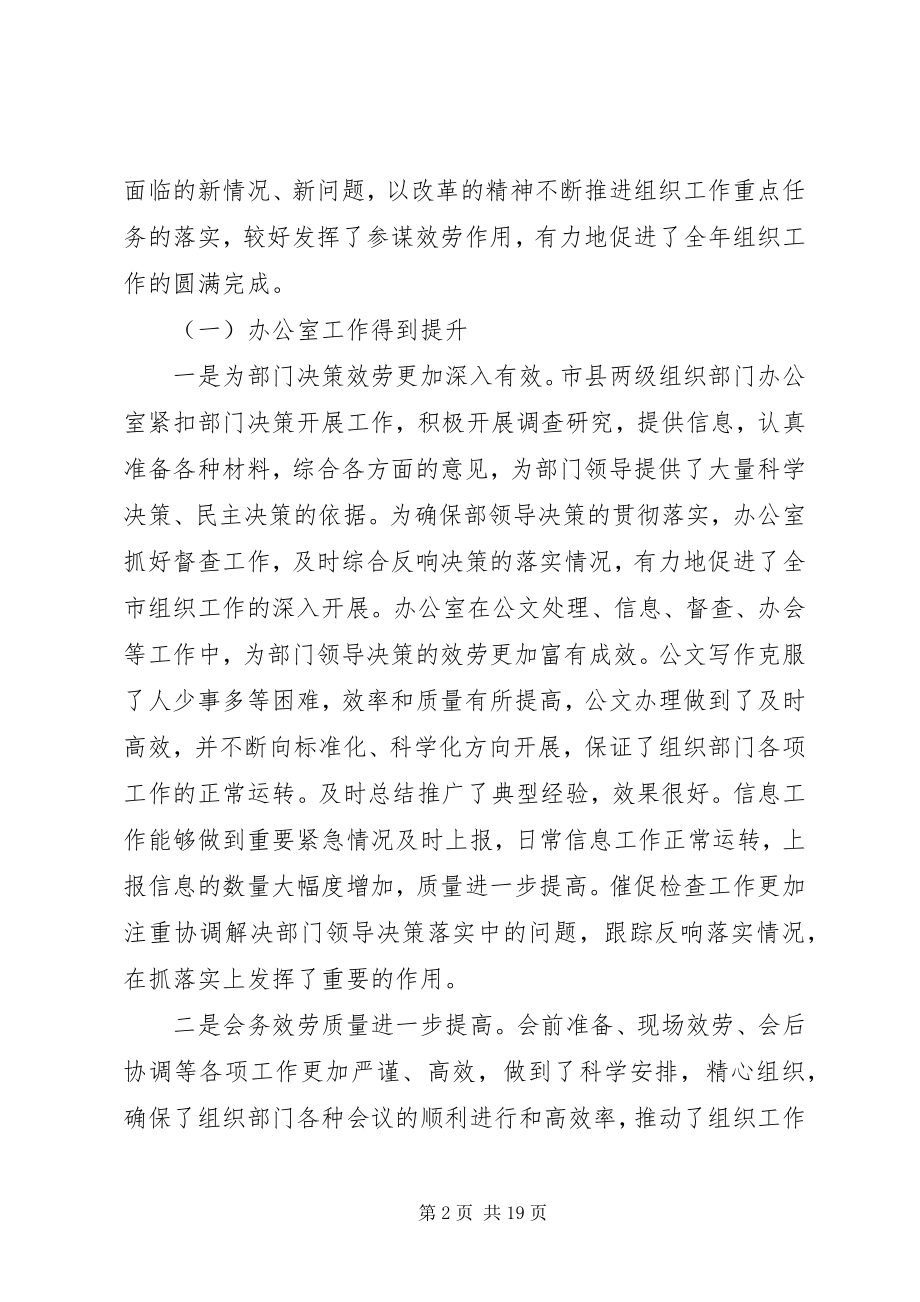 2023年调研信息工作会议致辞.docx_第2页