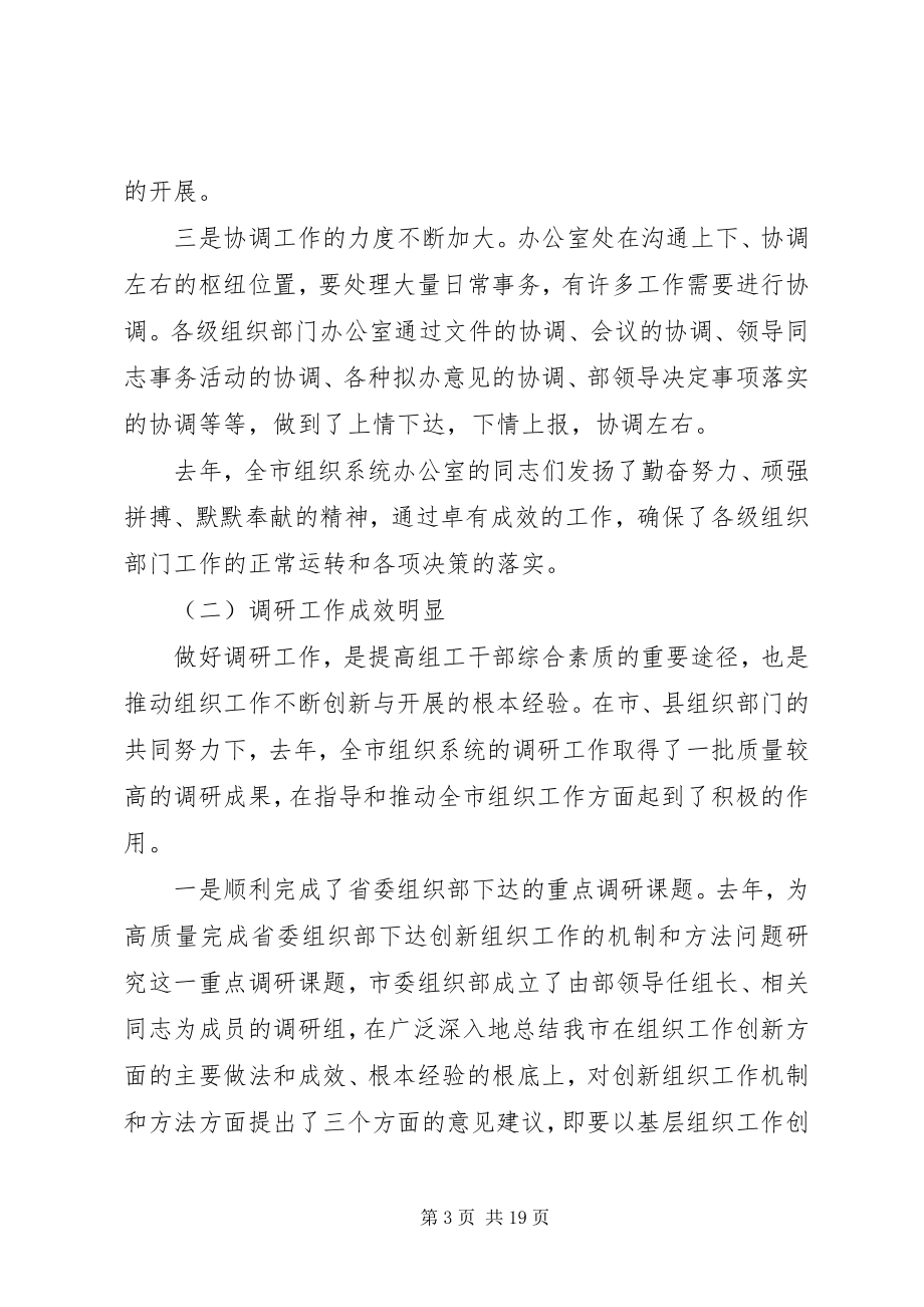 2023年调研信息工作会议致辞.docx_第3页