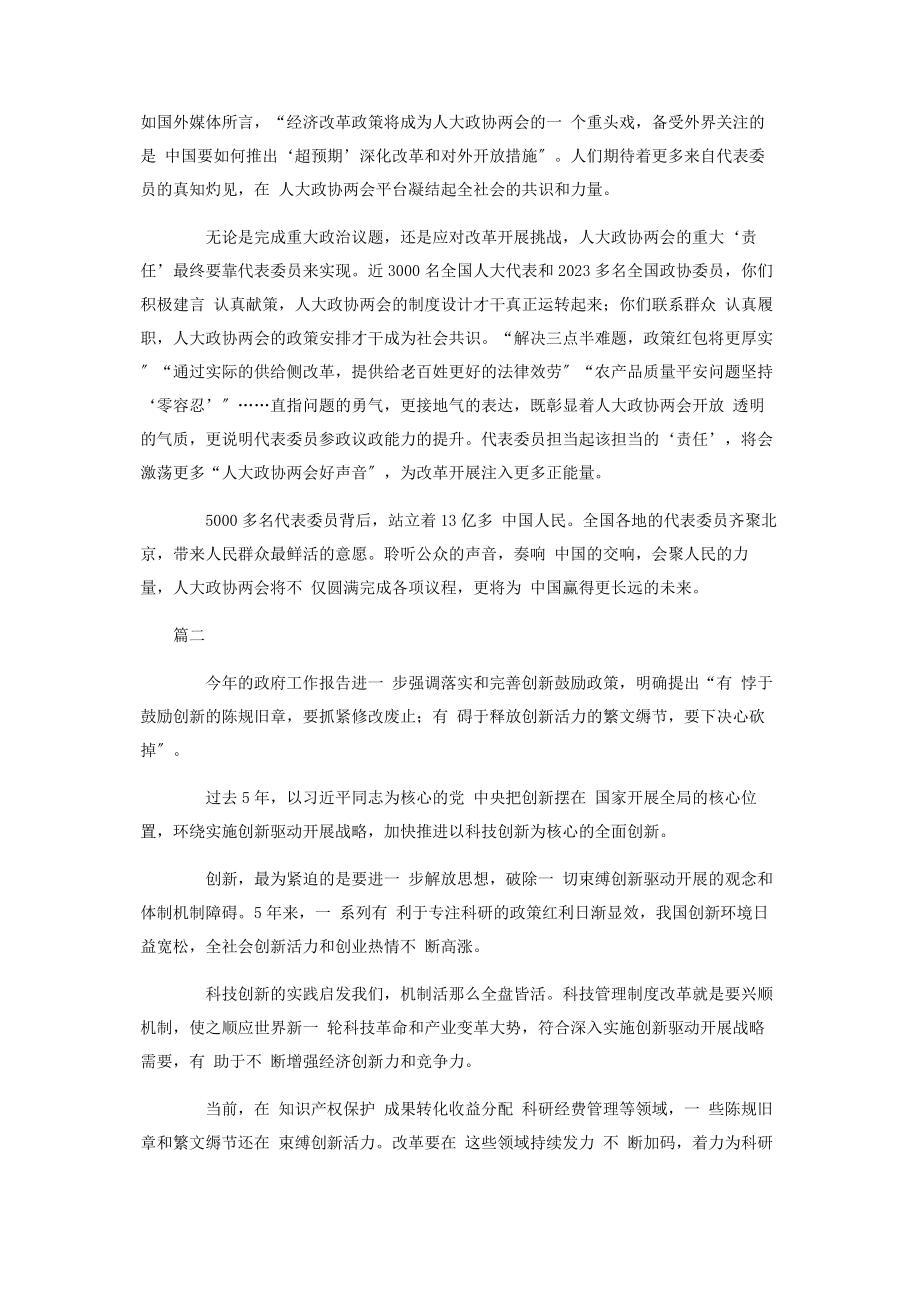 2023年观看全国人大政协两会心得.docx_第2页