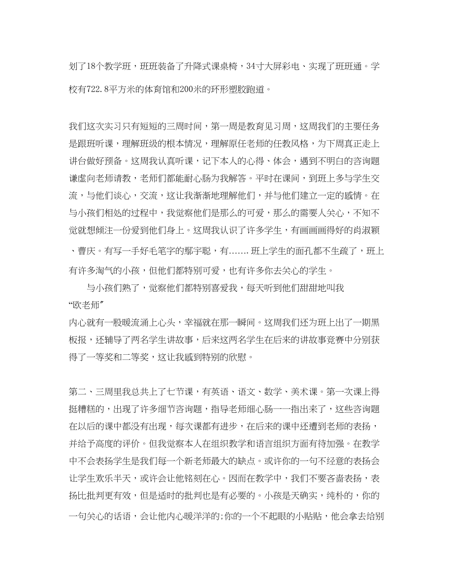 2023年师范生的实习心得体会五篇.docx_第2页