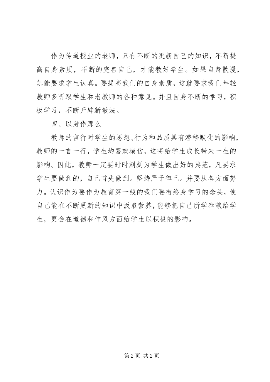 2023年学习《师德观察》心得.docx_第2页