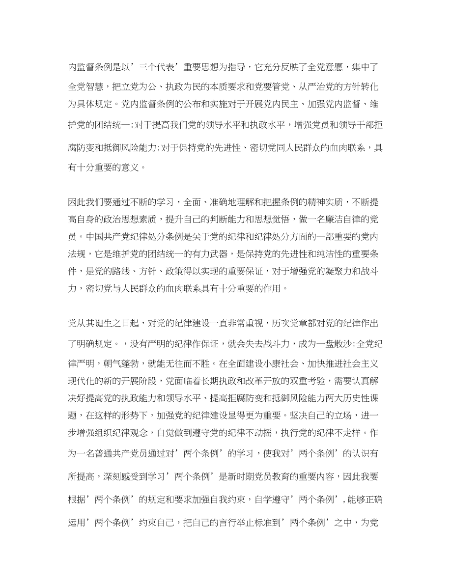 2023年中国共产党员纪律处分条例学习笔记心得体会.docx_第2页