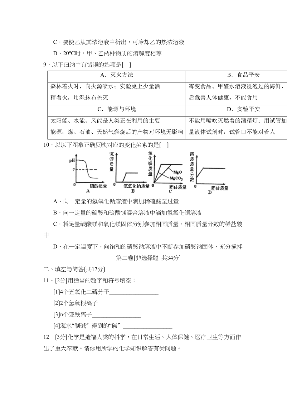 2023年度曲阜市第二学期九年级中考考前检测初中化学.docx_第3页