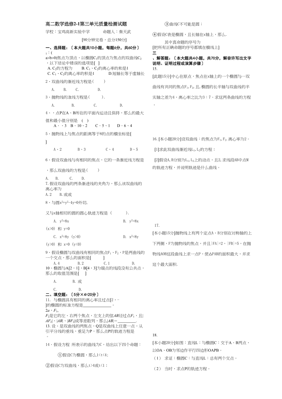 2023年选修21数学第三章检测题及答案2.docx_第1页