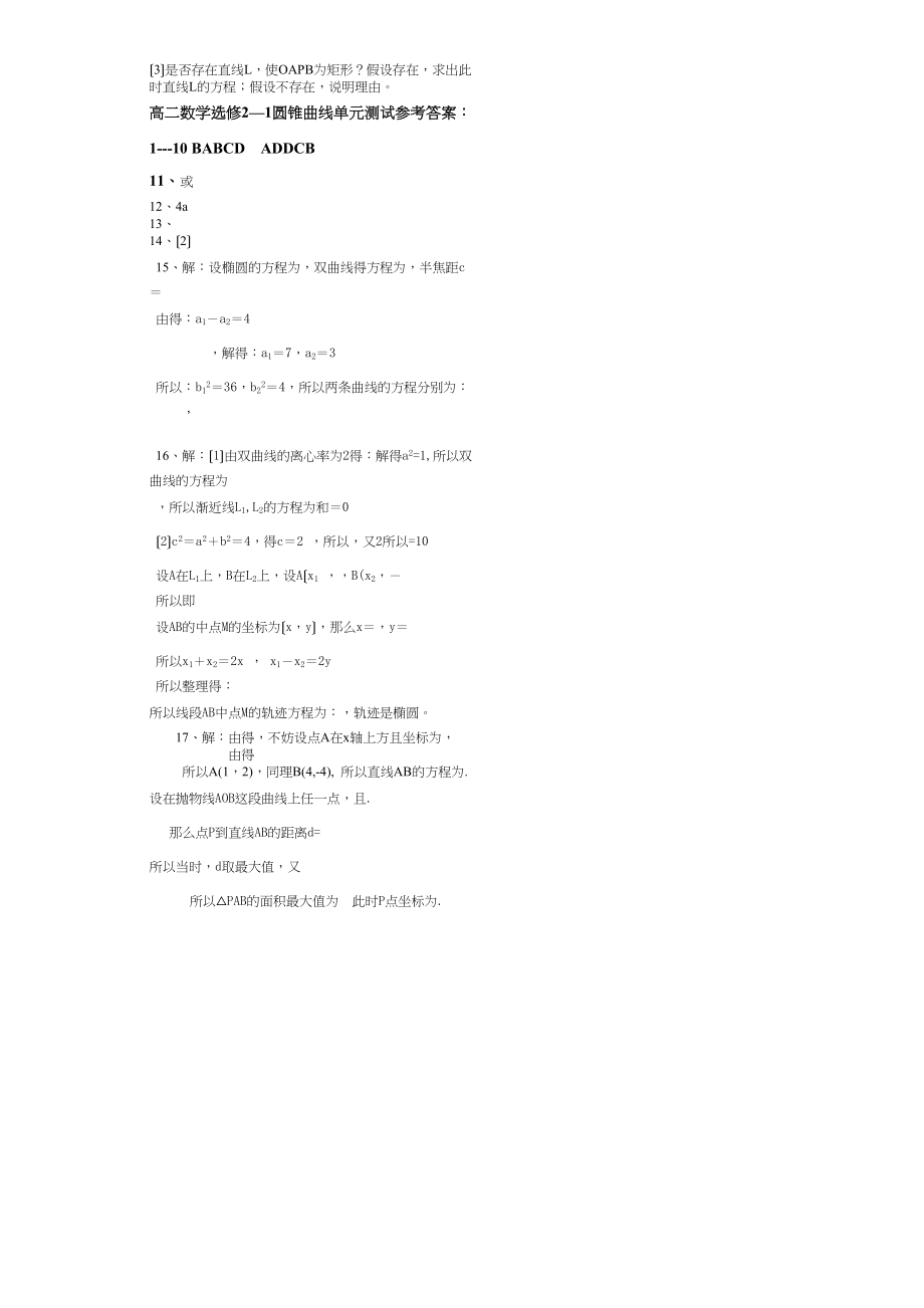 2023年选修21数学第三章检测题及答案2.docx_第2页