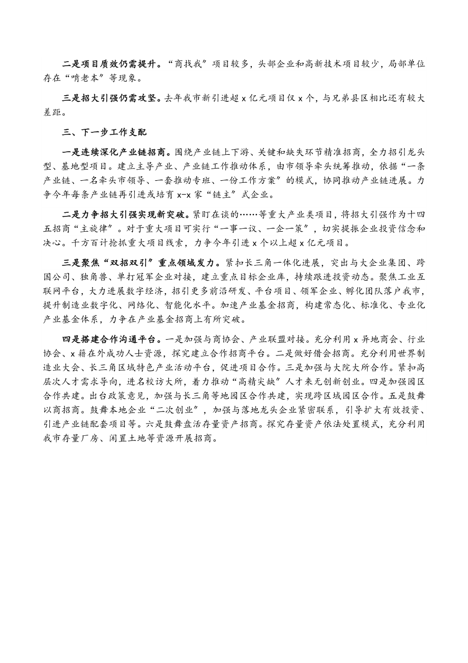 2023年全市招商引资情况汇报.doc_第2页