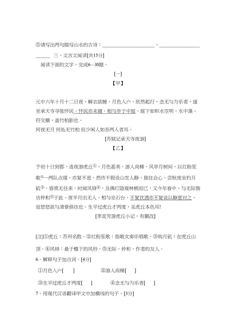 2023年度聊城市临清第一学期八年级期末考试初中语文.docx_第3页