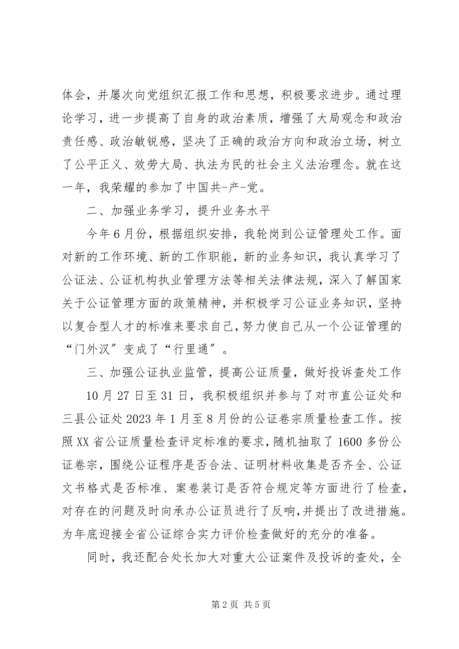 2023年公证工作年终总结个人年终工作总结.docx_第2页