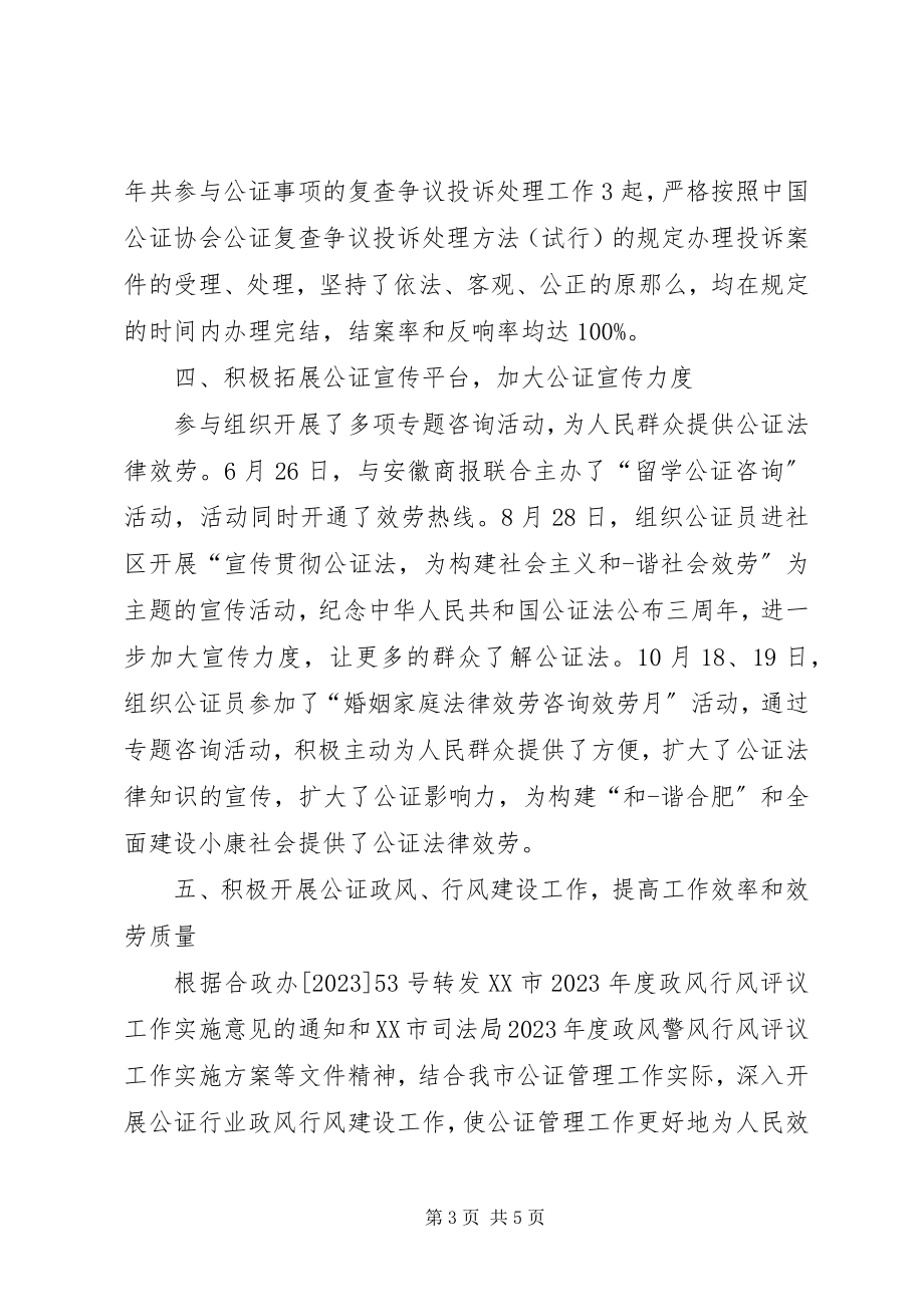 2023年公证工作年终总结个人年终工作总结.docx_第3页