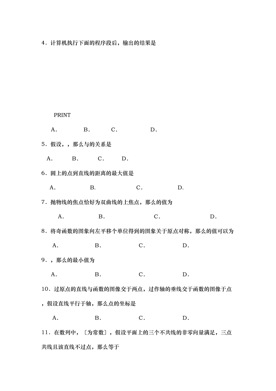 2023年青岛市高三一模试题及答案数学理2.docx_第2页