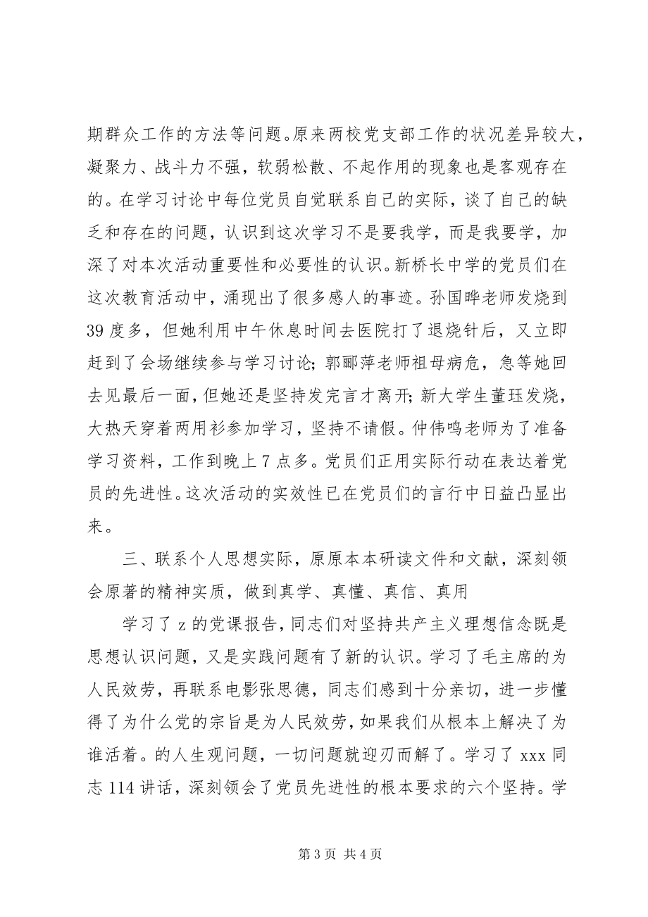 2023年桥长中学第一阶段学习动员情况汇报.docx_第3页