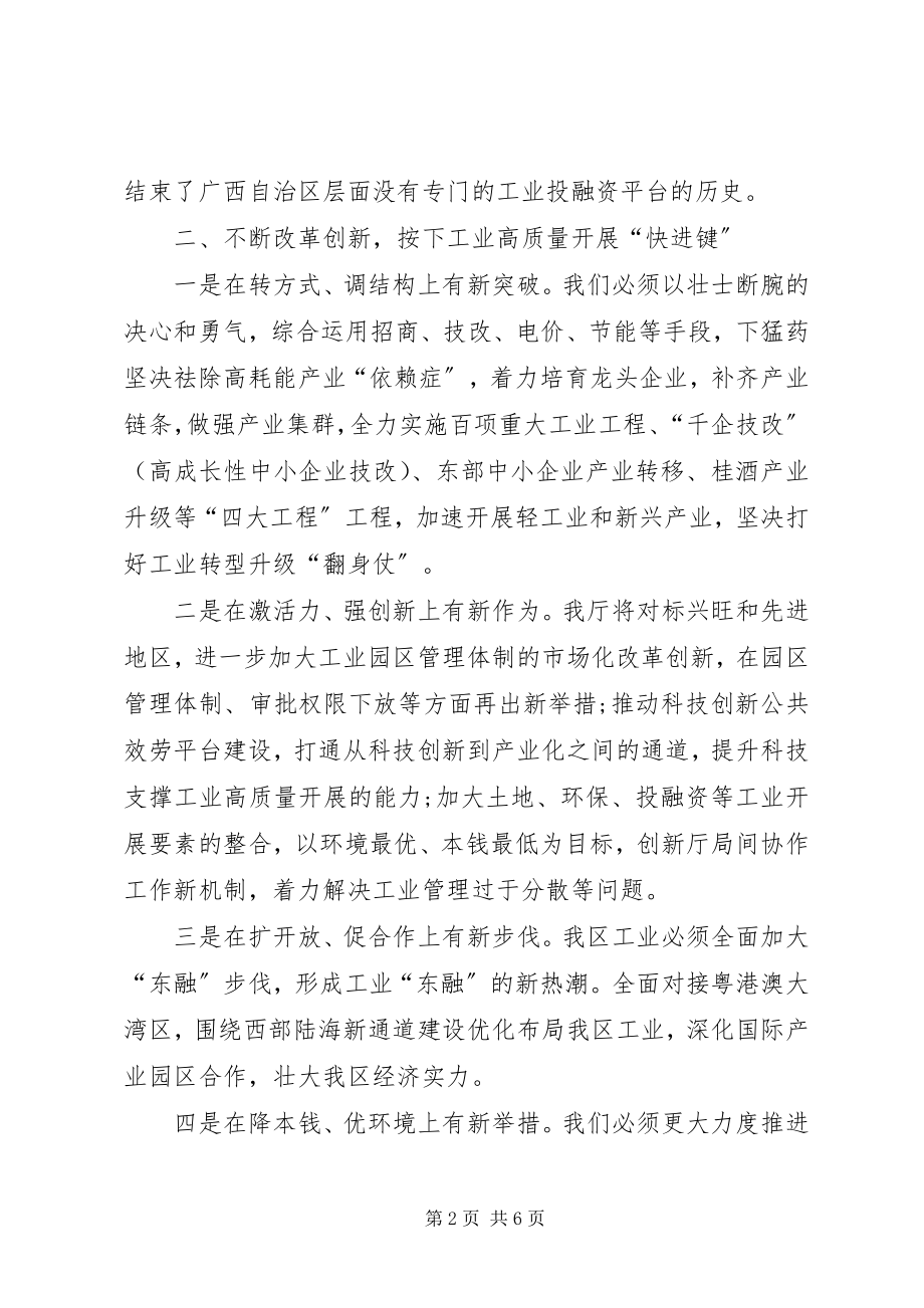 2023年全区省级领导和厅级主要负责同志专题研讨班讲话稿.docx_第2页