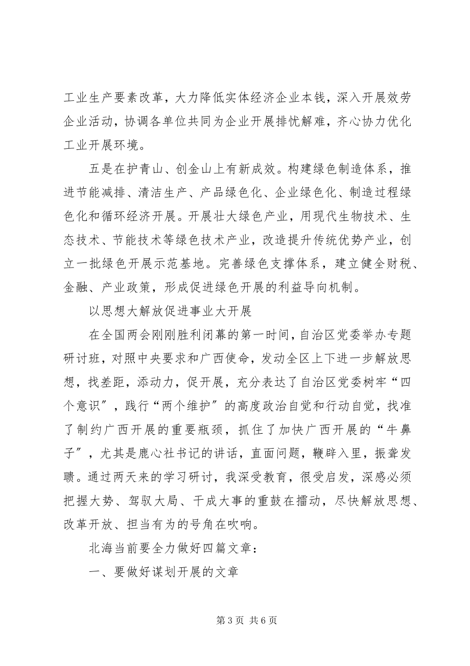 2023年全区省级领导和厅级主要负责同志专题研讨班讲话稿.docx_第3页