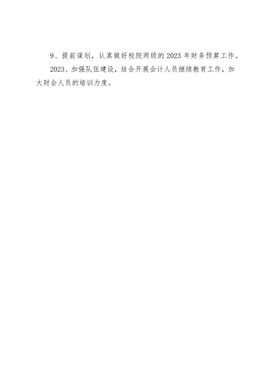 2023年大学财务处年度工作计划新编.docx_第2页