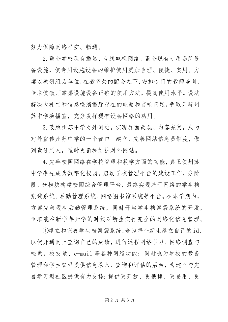 2023年州苏职能部门工作目标责任书信息中心.docx_第2页