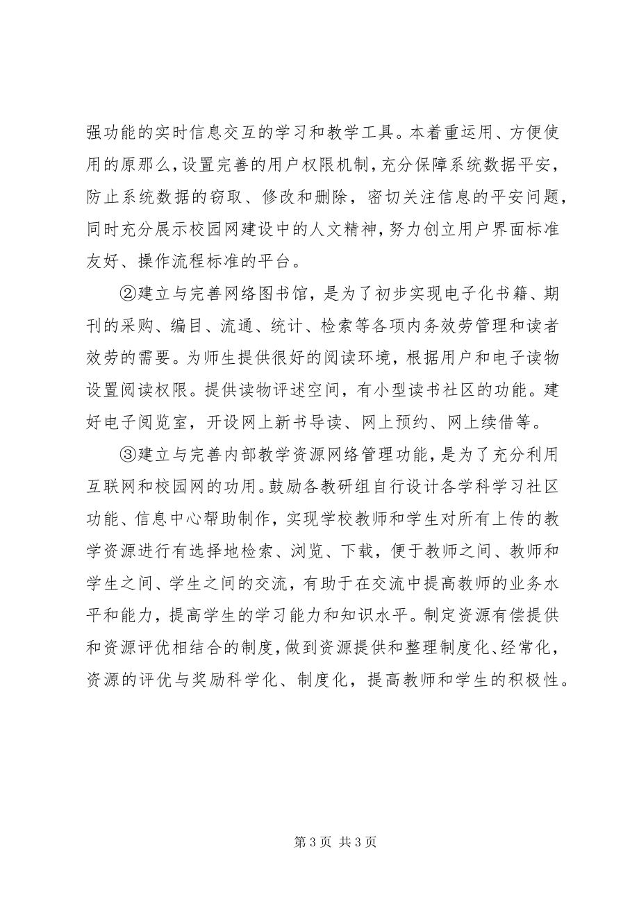 2023年州苏职能部门工作目标责任书信息中心.docx_第3页