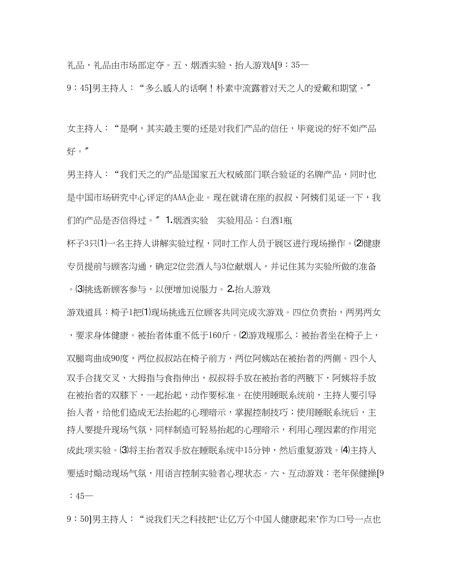 2023年关爱在金秋金太阳健康之声大型联谊会.docx_第3页