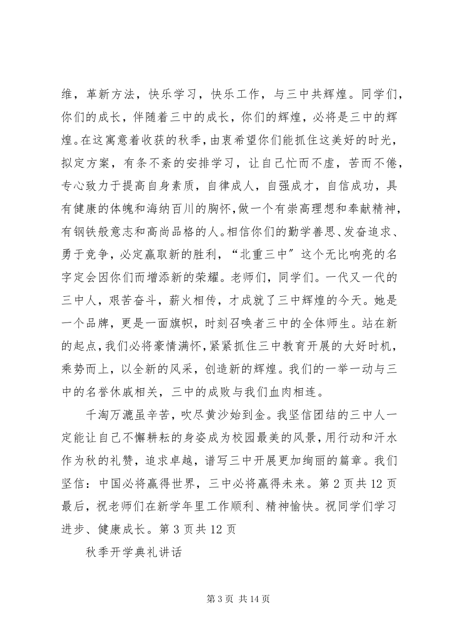 2023年开学典礼校长致辞与开学典礼致辞参考.docx_第3页